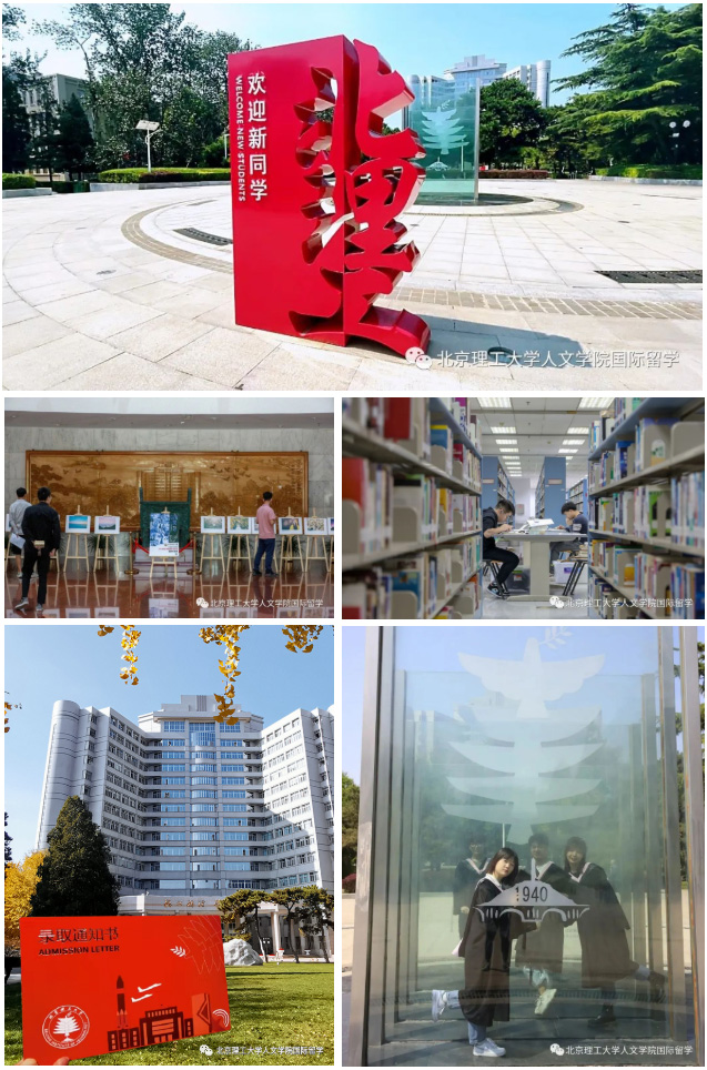 北京理工大学3+2多国留学本硕连读项目学生国内阶段学习生活环境